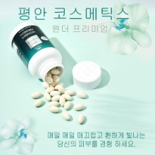 평안원더프리미엄, Pyeong Ahn Wonder Premium, 평안, Pyeong Ahn, 8809772203198, #8809772203198, 미백캡슐